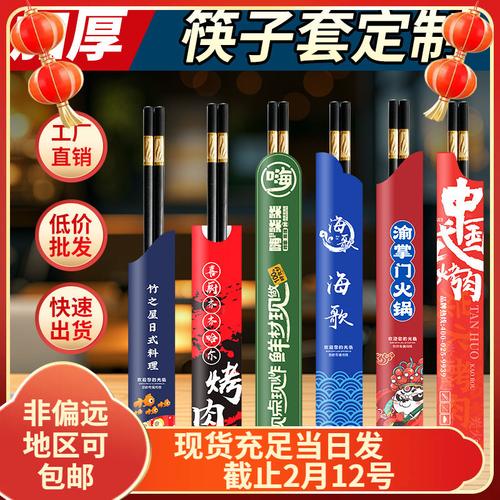 源头工厂筷子套定制一次性筷子纸套商用高端餐饮纸筷套火锅筷子套